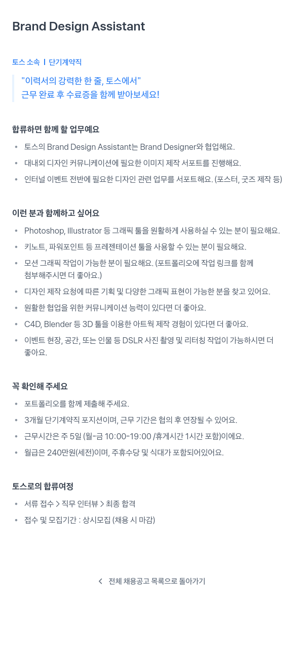 비바리퍼블리카 Brand Design Assistant 채용공고