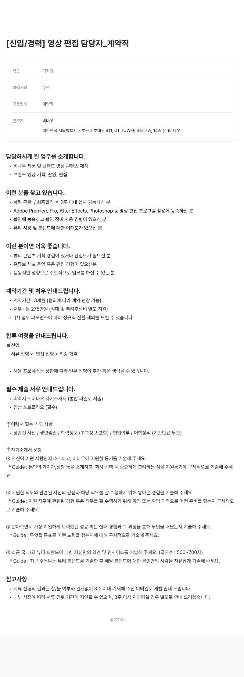 비나우 영상 편집 담당자 _ 계약직 채용공고