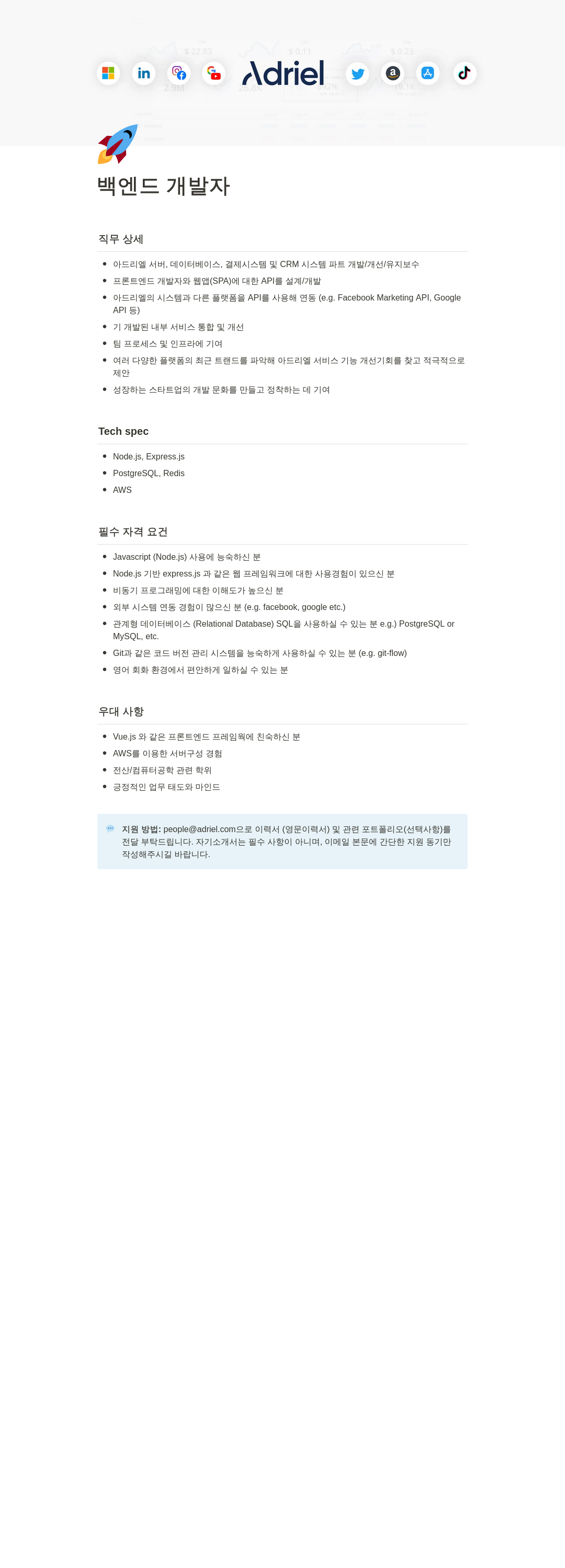 아드리엘 백엔드 개발자 채용 채용공고