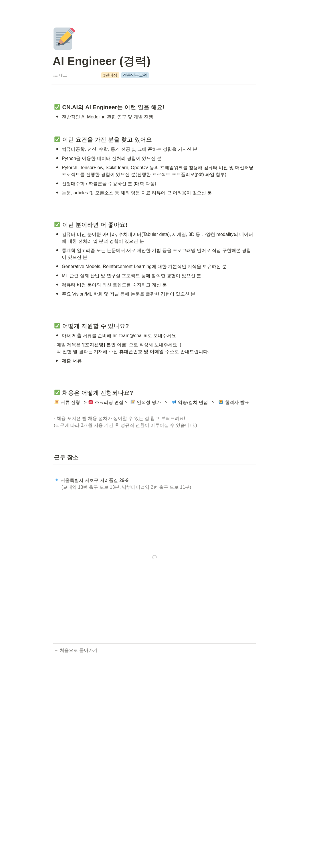 씨앤에이아이 AI Engineer (경력) 채용공고