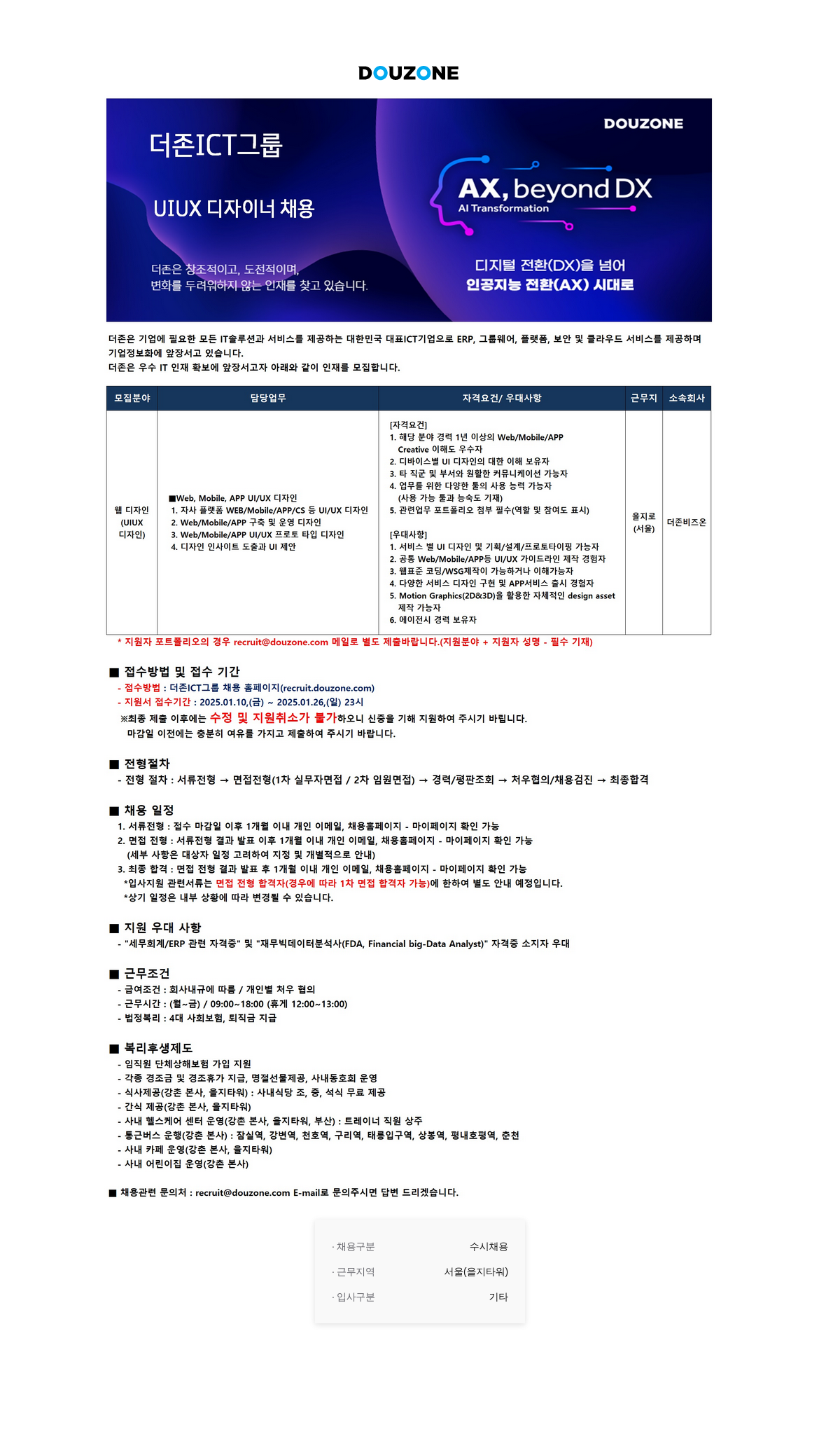 더존비즈온 UIUX 디자이너 채용 채용공고