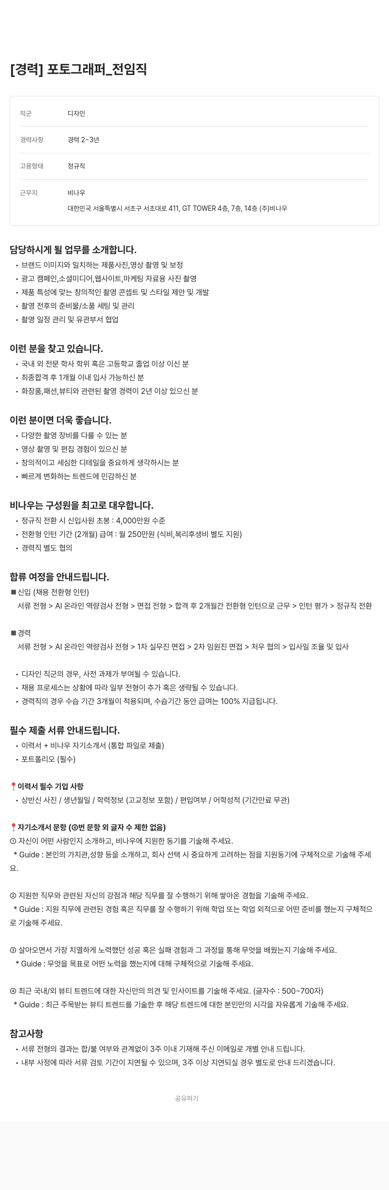 비나우 [경력] 포토그래퍼 _ 전 임직 채용공고