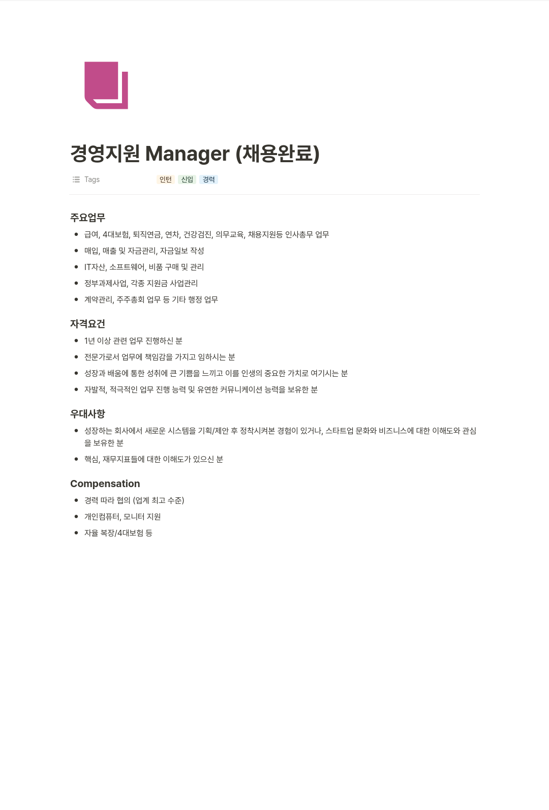 메라키플레이스 경영 지원 Manager (채용 완료) 채용공고