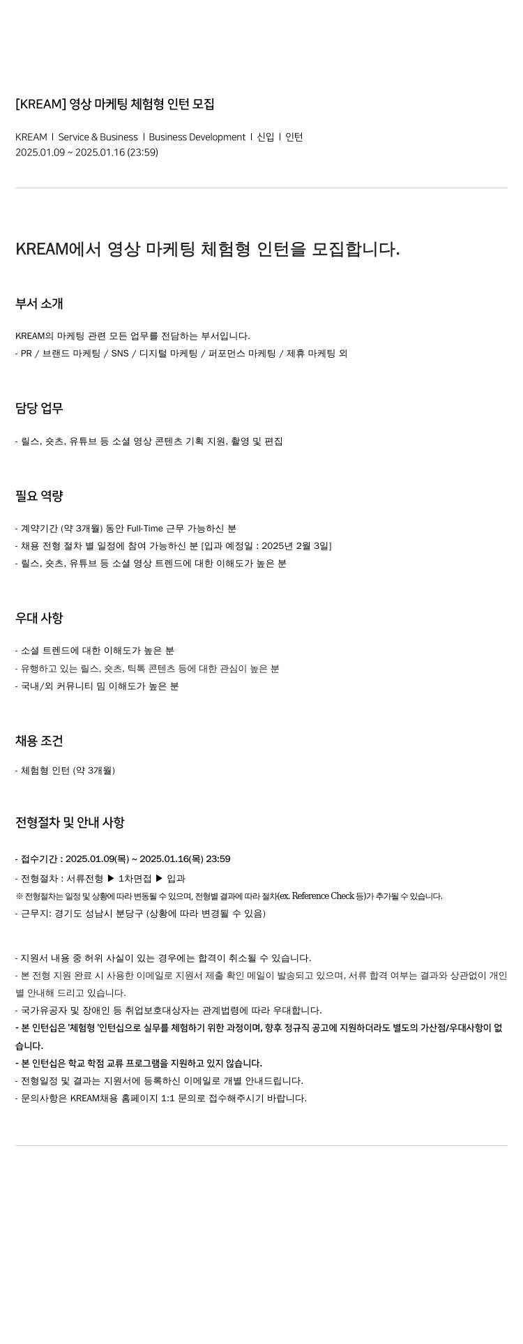 스노우 영상 마케팅 체험형 인턴 모집 채용공고