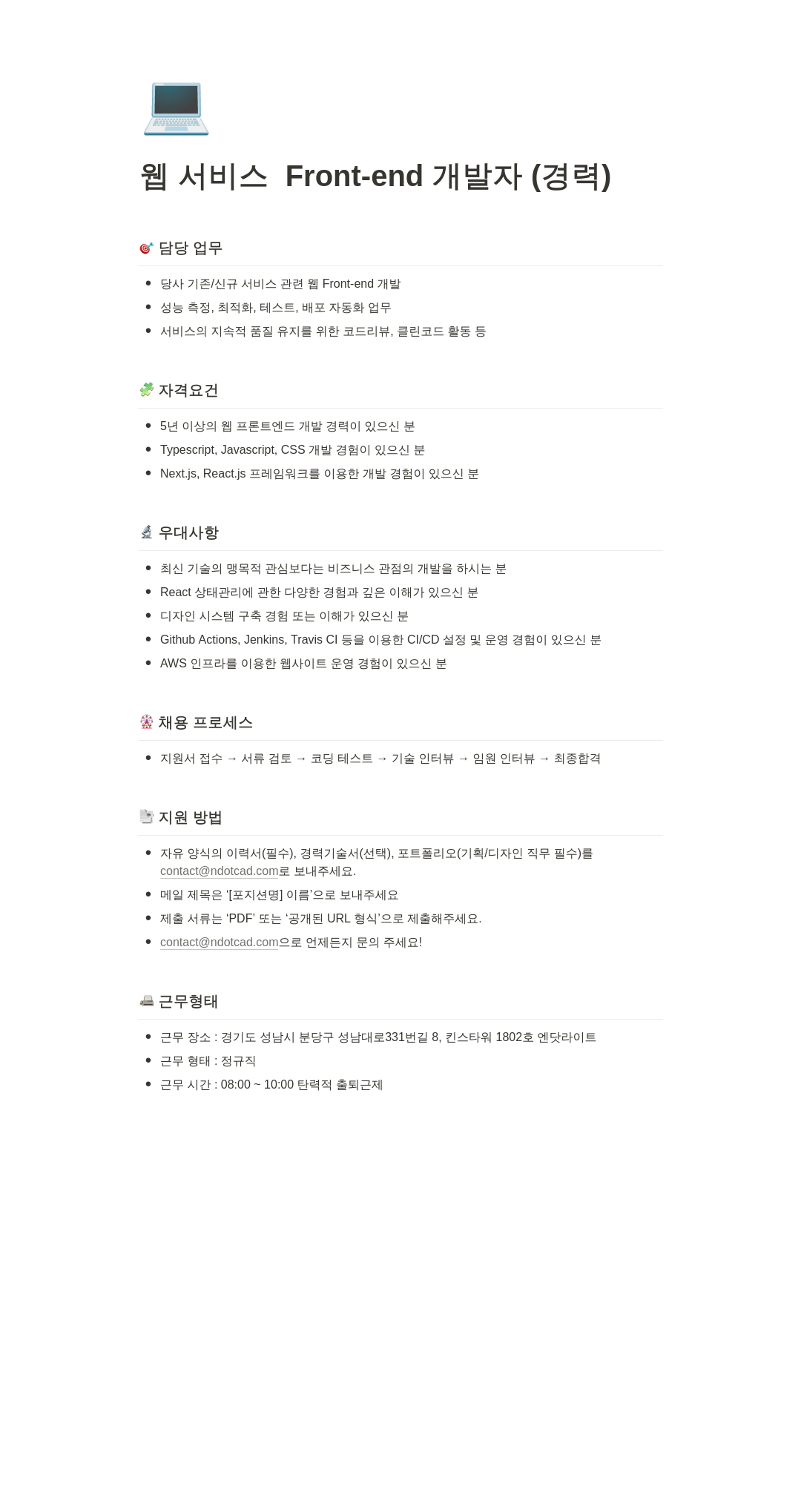 엔닷라이트 웹 서비스 Front-end 개발자 (경력) 채용공고