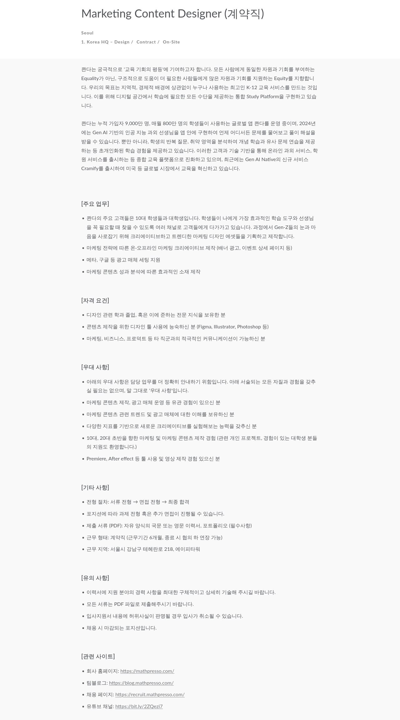 매스프레소 Marketing Content Designer (계약직) 채용공고