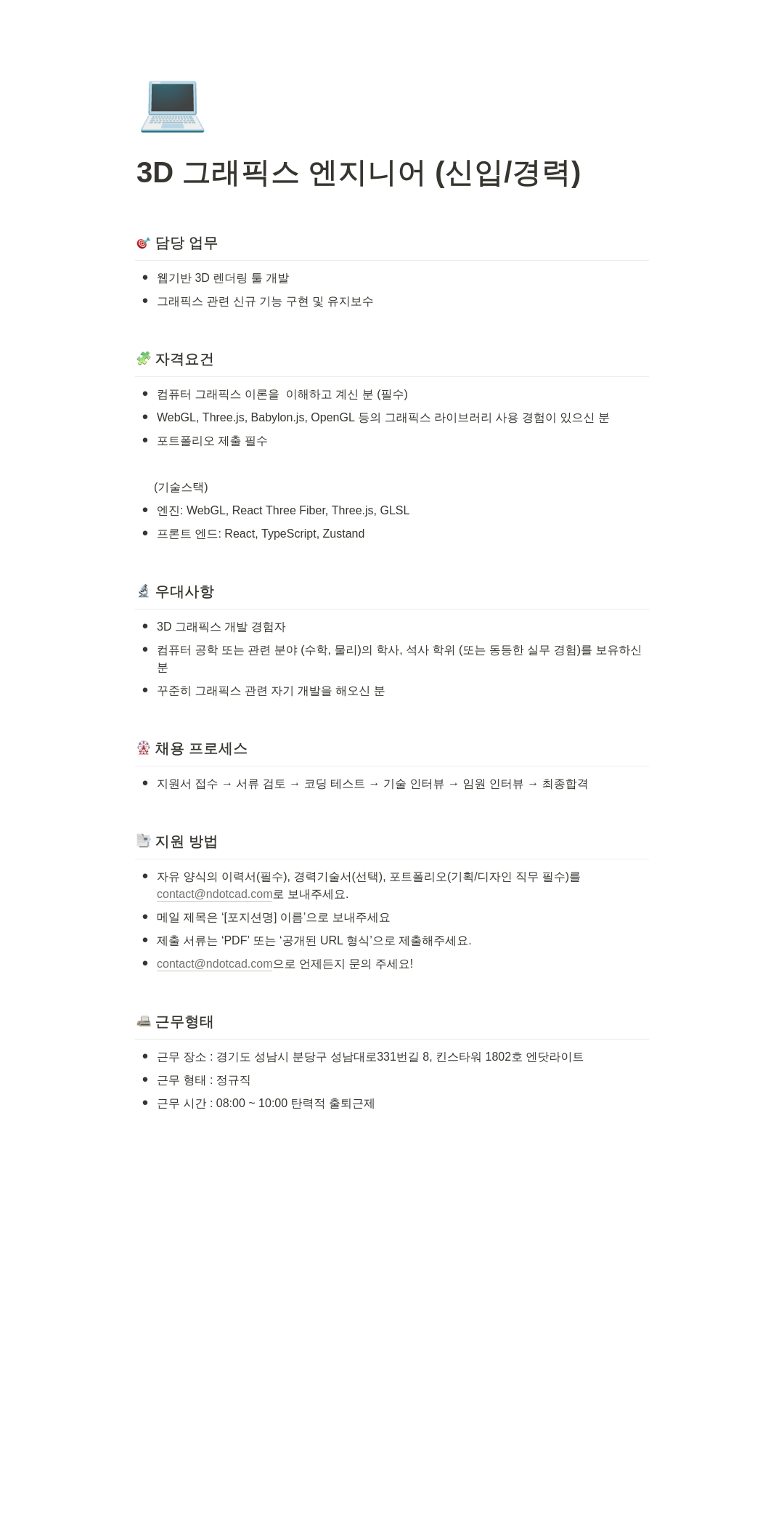 엔닷라이트 3D 그래픽스 엔지니어 (신입 / 경력) 채용공고