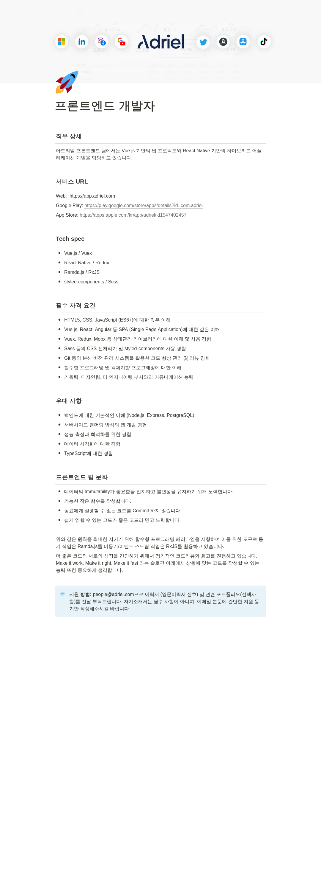 아드리엘 프론트엔드 개발자 채용 채용공고