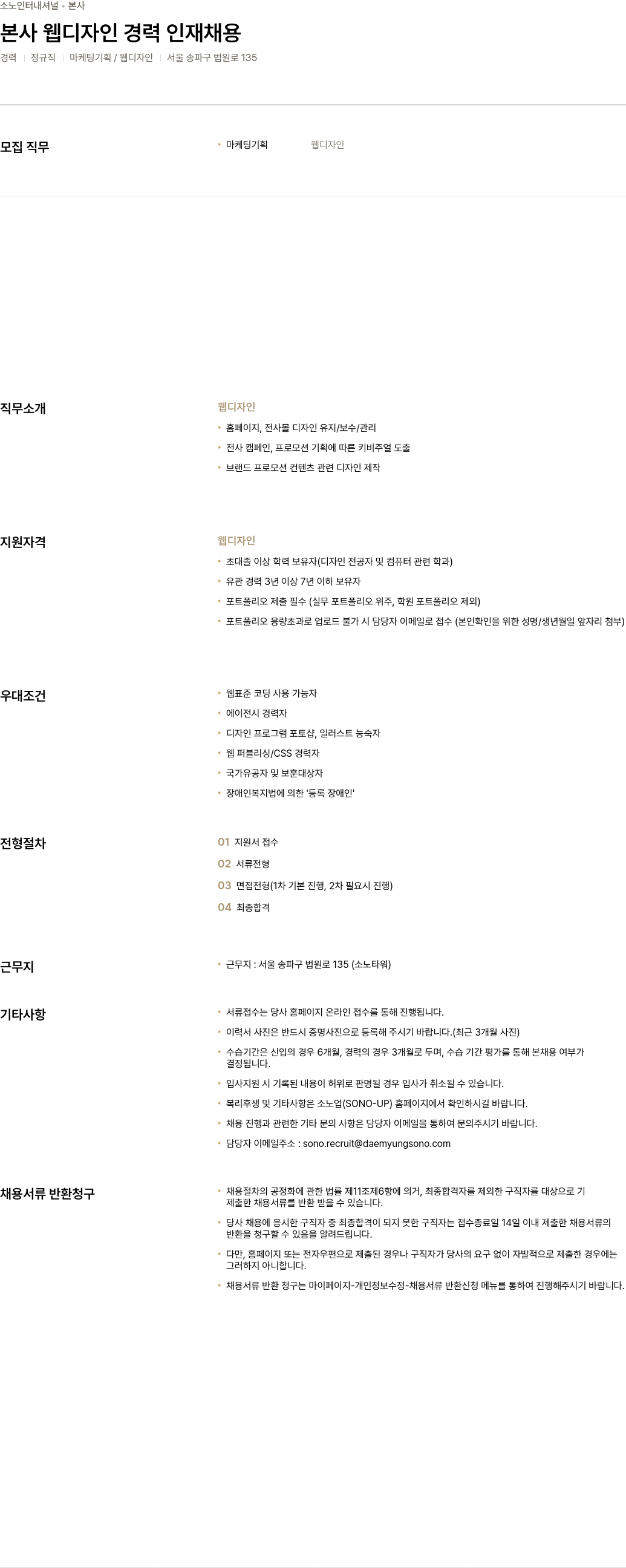 소노인터내셔널 본사 웹 디자인 경력 인재 채용 채용공고