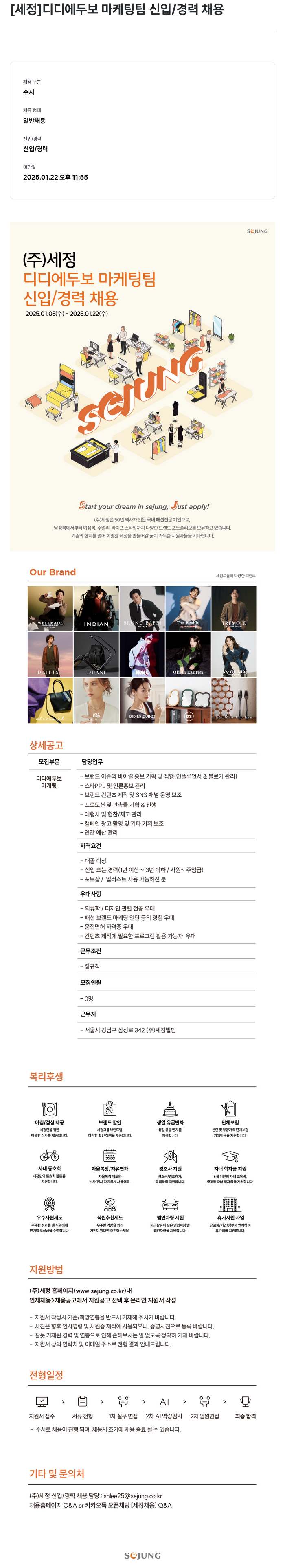 세정 디디에 두보 마케팅 팀 신입 / 경력 채용 채용공고