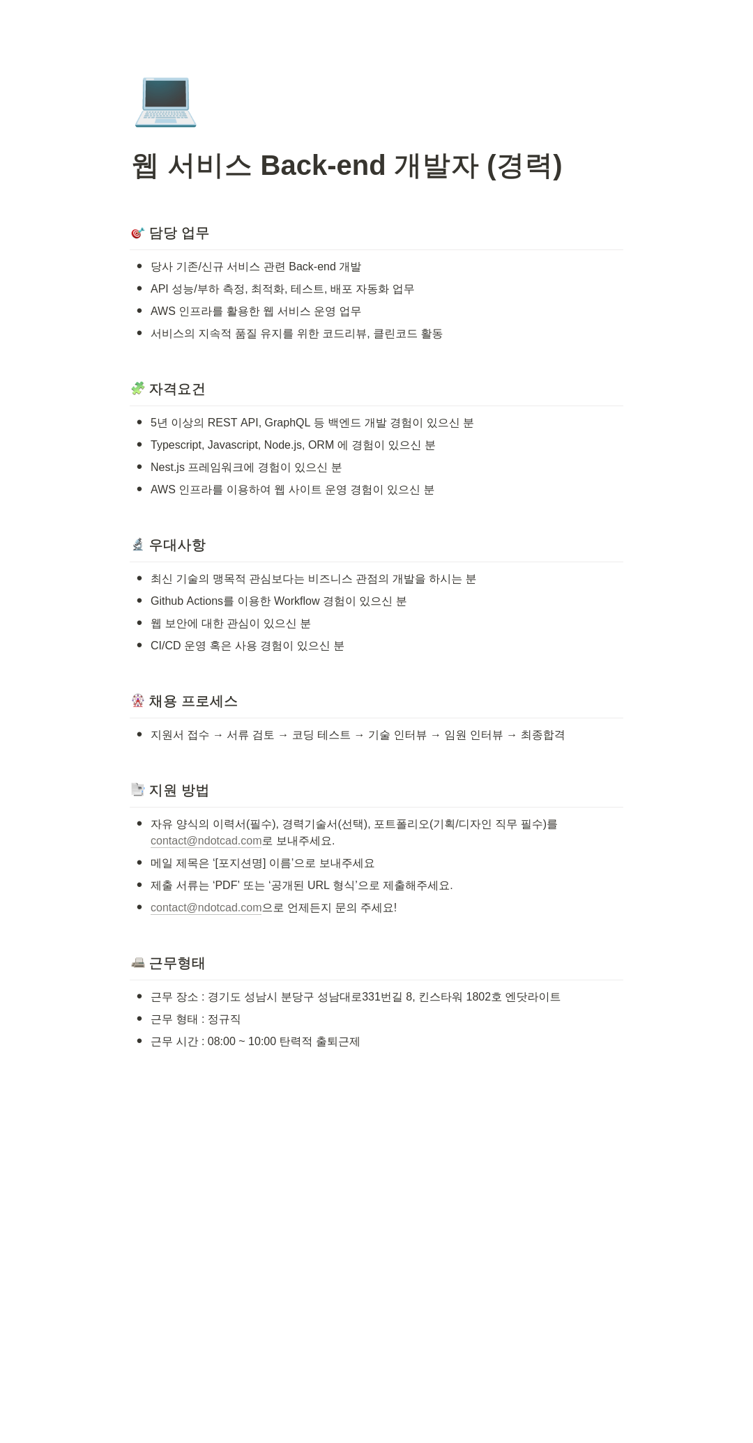 엔닷라이트 웹 서비스 Back-end 개발자 (경력) 채용공고