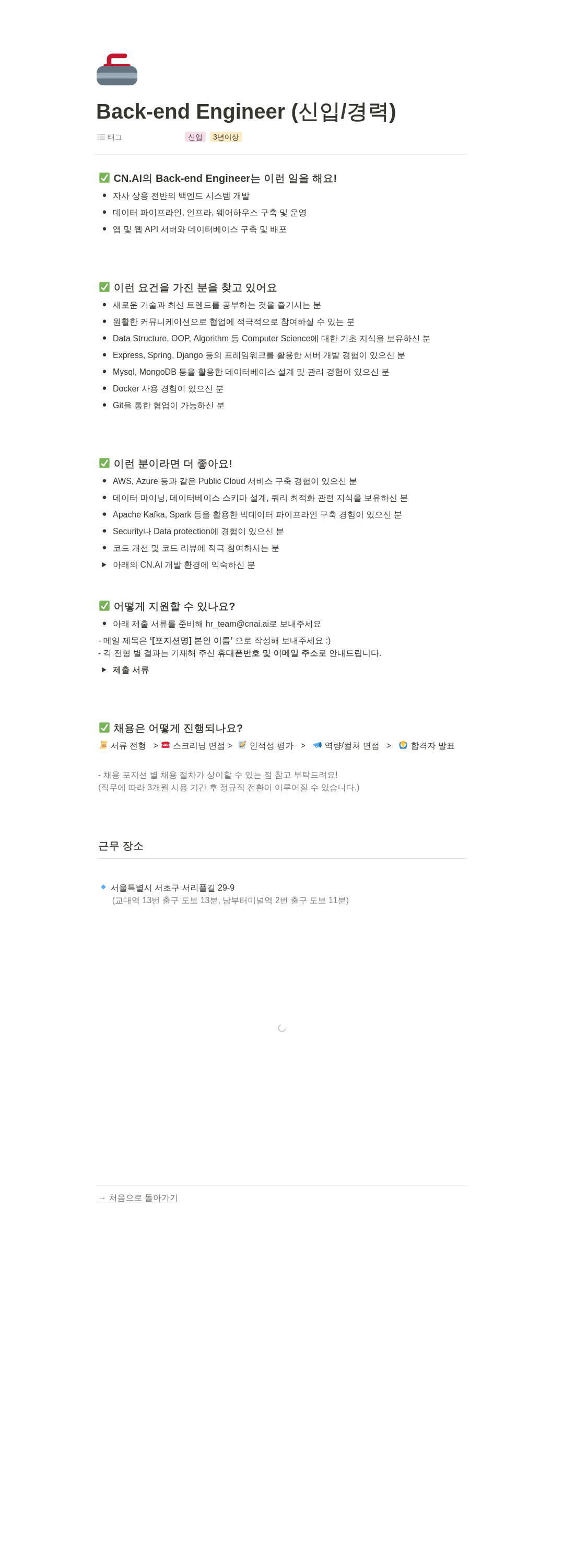 씨앤에이아이 Back-end Engineer (신입 / 경력) 채용공고