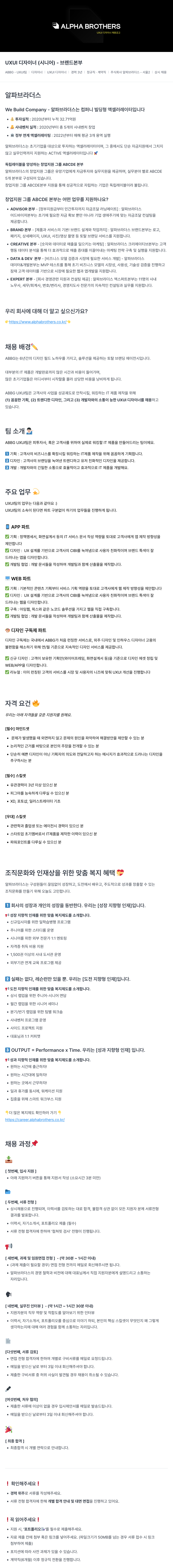 알파브라더스 UXUI 디자이너 채용 공고 채용공고