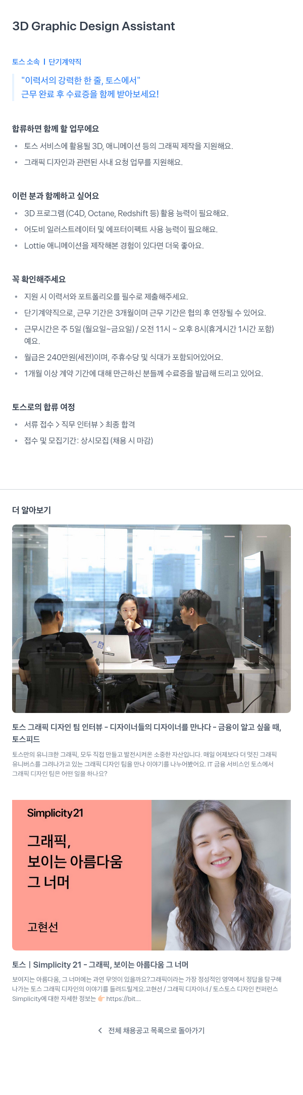 비바리퍼블리카 3D Graphic Design Assistant 채용공고