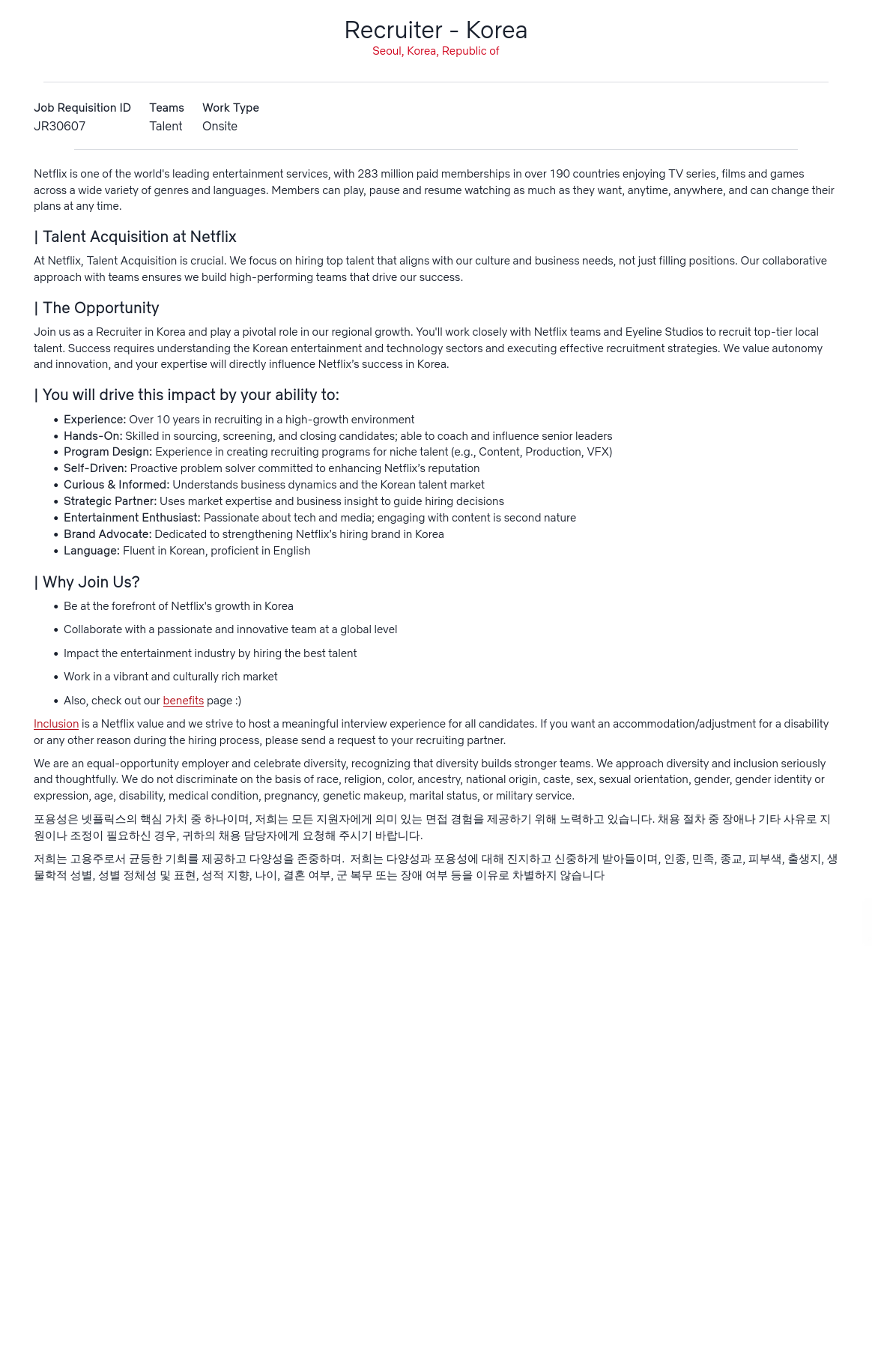 넷플릭스 Recruiter Korea 채용공고
