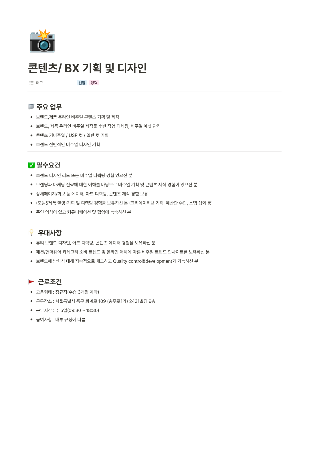 커뮤니케이션앤컬쳐 콘텐츠 / BX 기획 및 디자인 채용공고