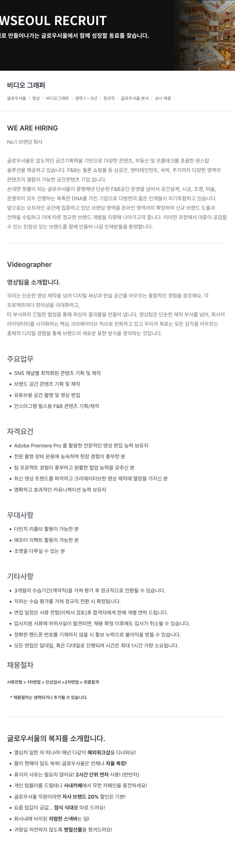 글로우서울 비디오 그래퍼 채용 (영상팀) 채용공고