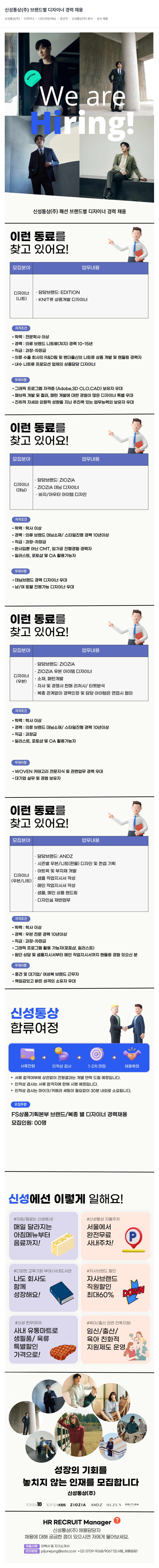 신성통상 신성통상(주) 브랜드 별 디자이너 경력 채용 채용공고