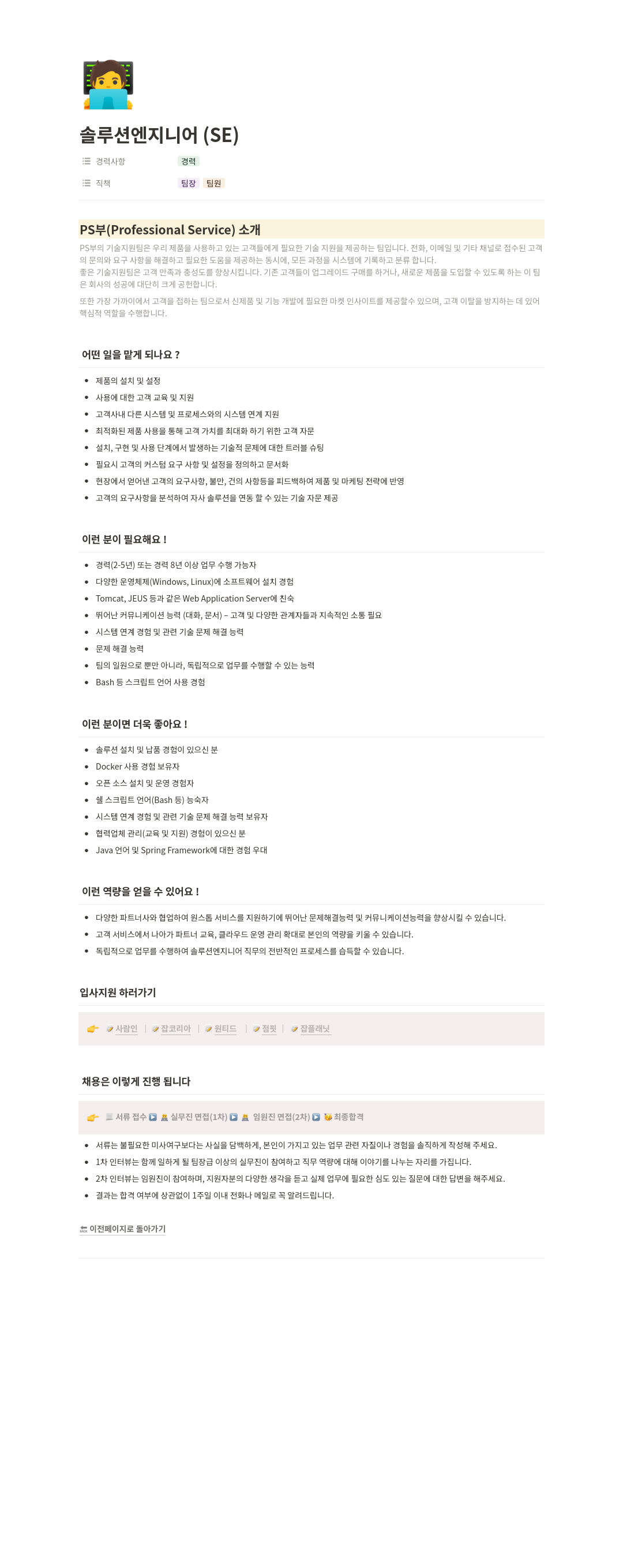 이파피루스 솔루션 엔지니어 (SE) 채용 채용공고