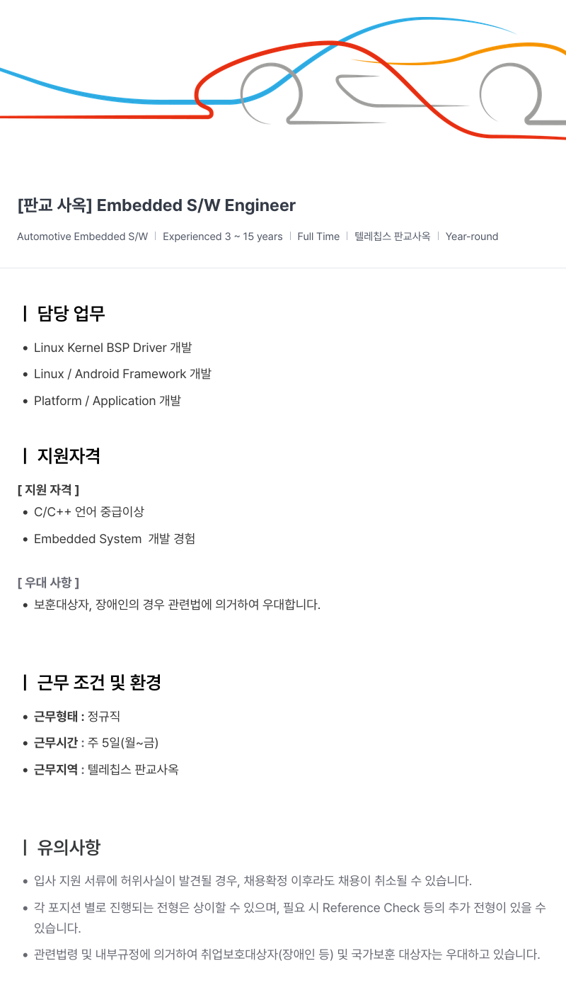 텔레칩스 [판교 사옥] Embedded S/W Engineer 채용공고