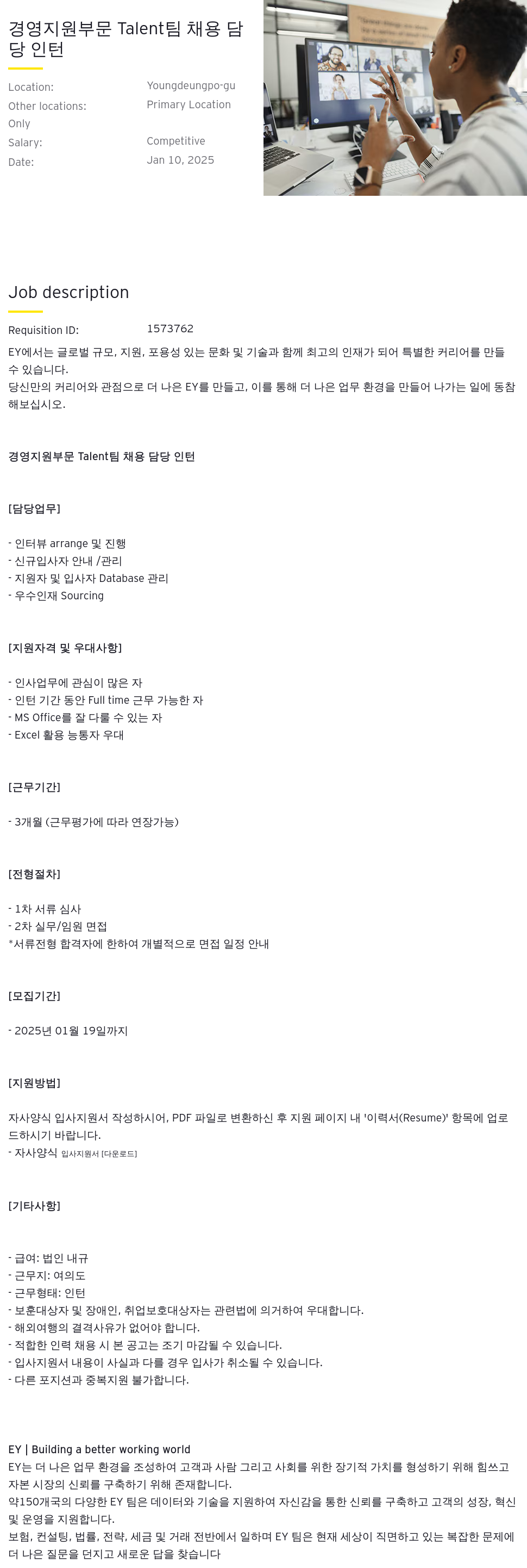 한영회계법인 경영 지원 부문 Talent 팀 채용 담당 인턴 모집 채용공고