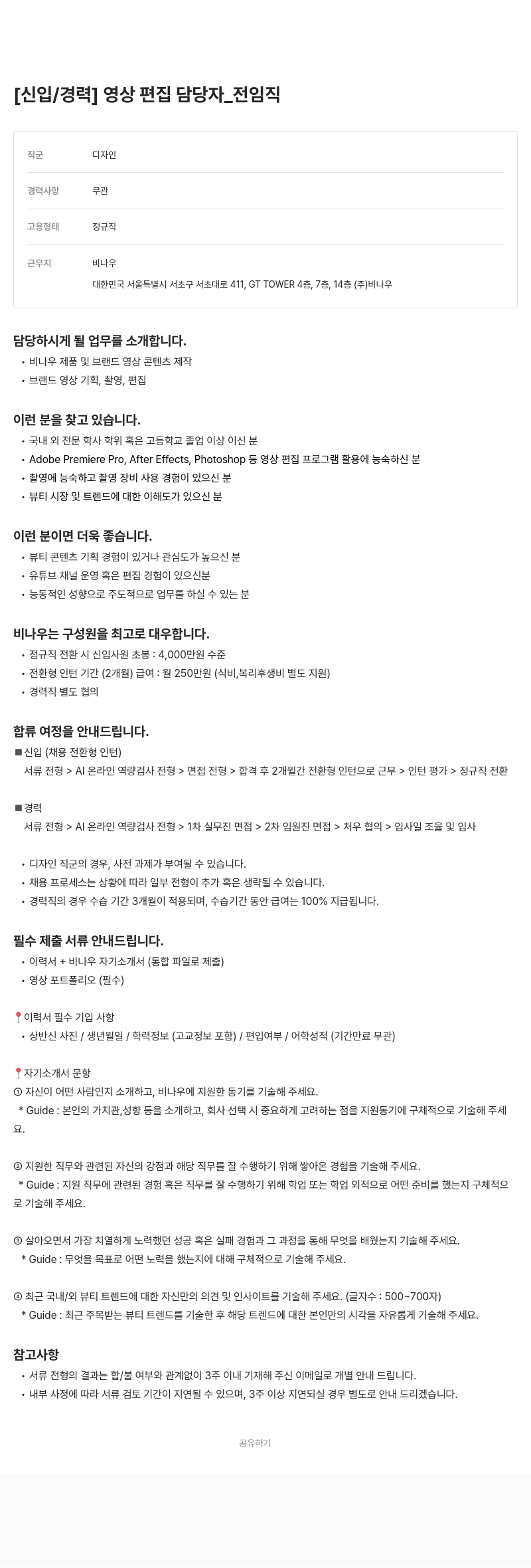 비나우 [신입/경력] 영상 편집 담당자 _ 전 임직 채용공고
