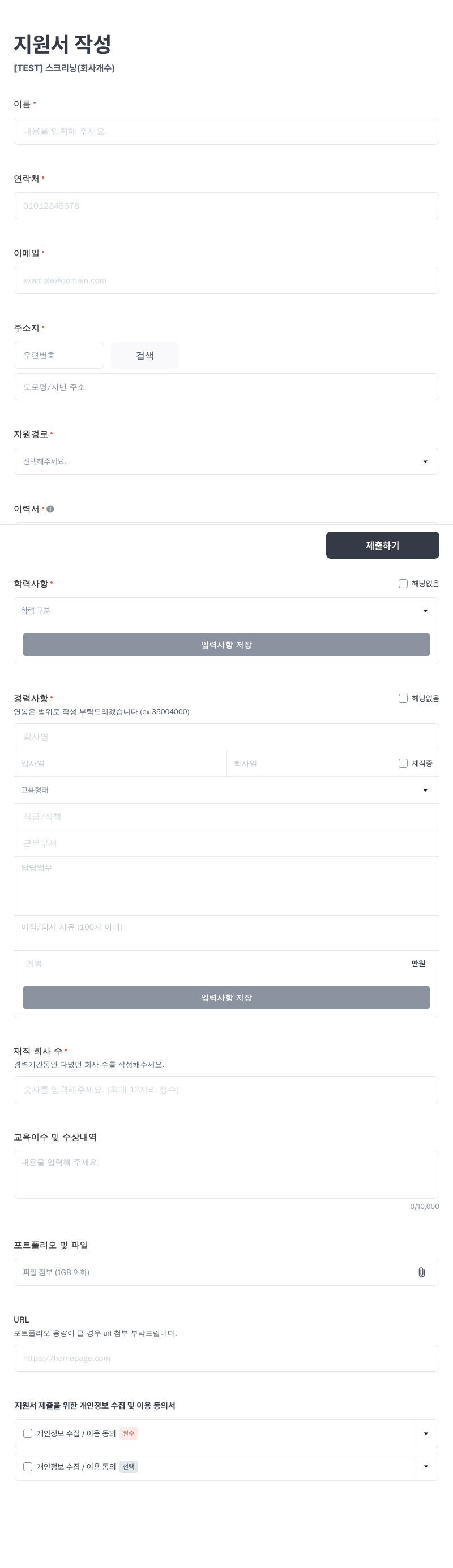 엔픽셀 [TEST] 스크리닝 (회사 개수) 채용공고