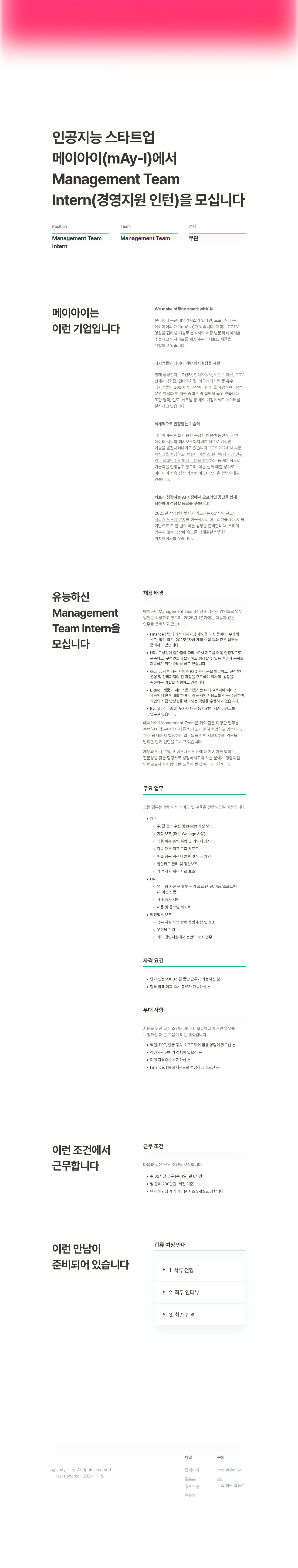 메이아이 Team Management Intern (경영 지원 인턴) 채용 채용공고