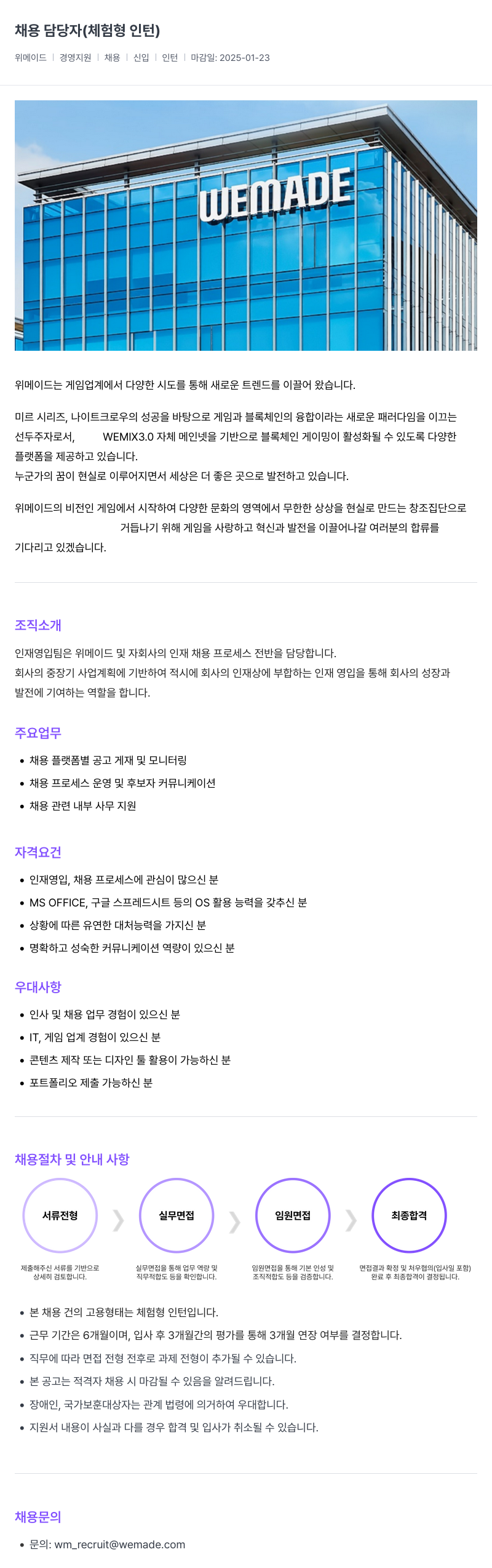 삭제된 기업(2) 채용 담당자 (체험형 인턴) 채용공고
