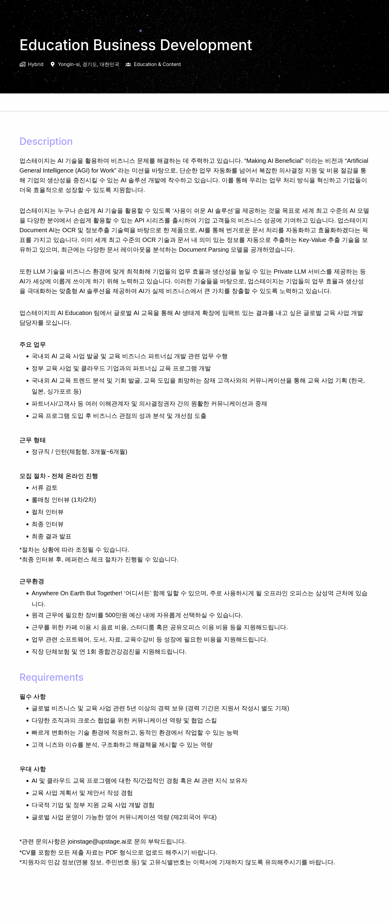 업스테이지 Education Business Development 채용공고