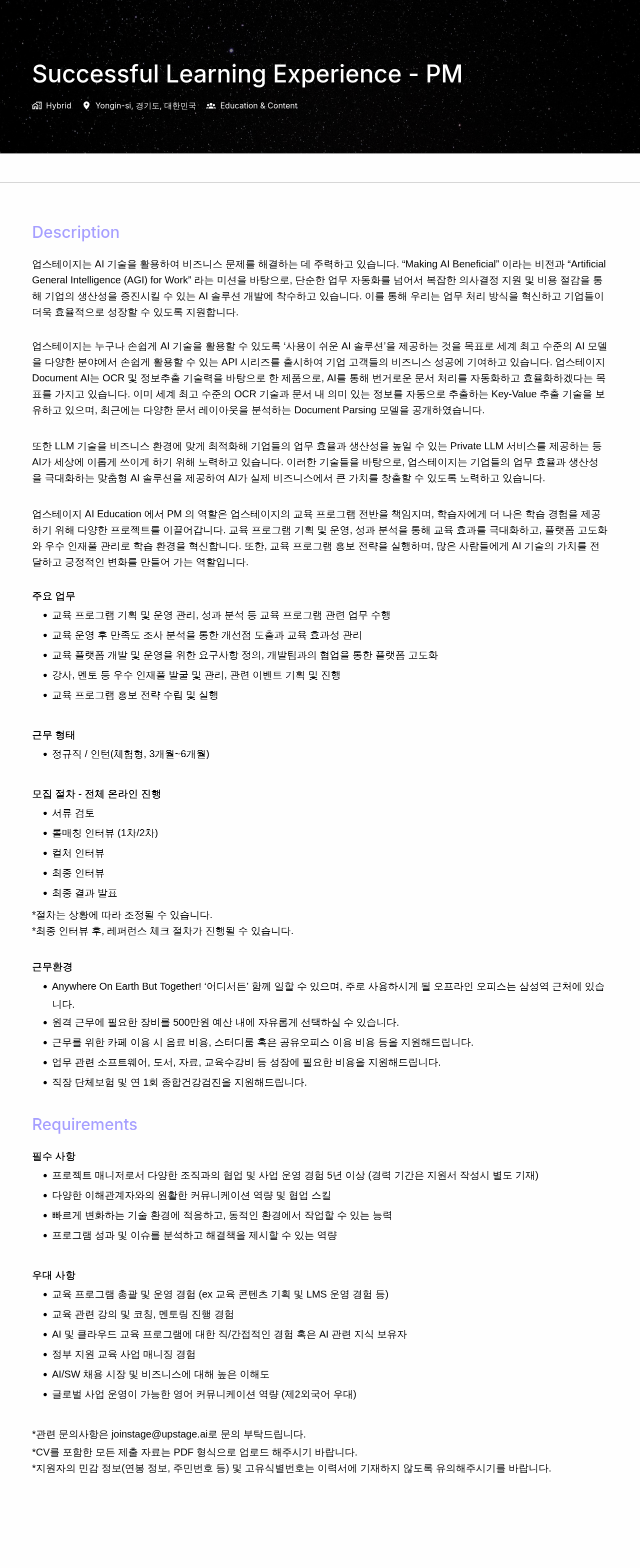 업스테이지 Successful Learning Experience - PM 채용공고