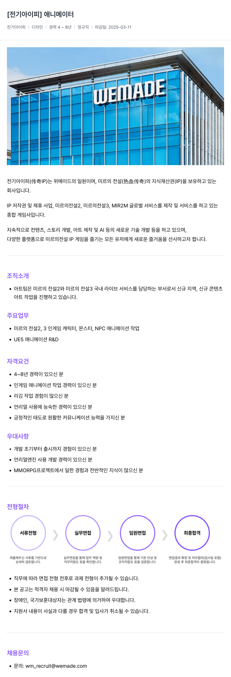 삭제된 기업(2) 애니메이터 채용 채용공고