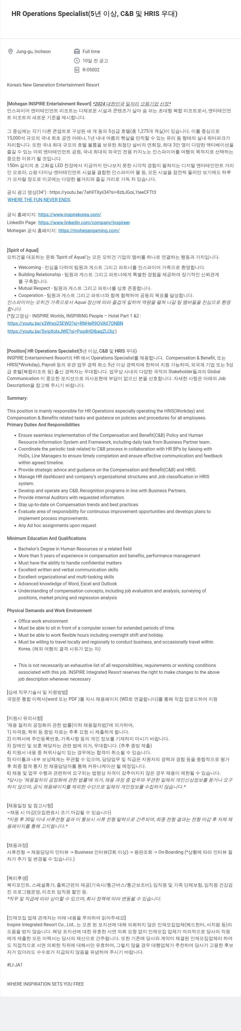 인스파이어인티그레이티드리조트 HR Operations Specialist (5년 이상, C&B 및 HRIS 우대) 채용공고