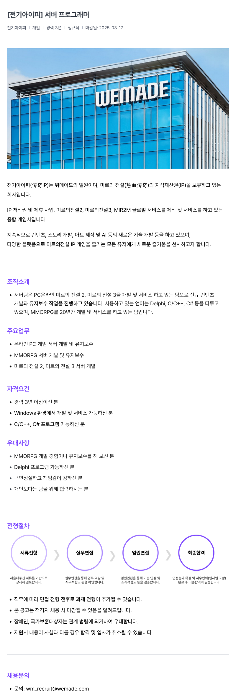 삭제된 기업(2) 서버 프로그래머 채용공고