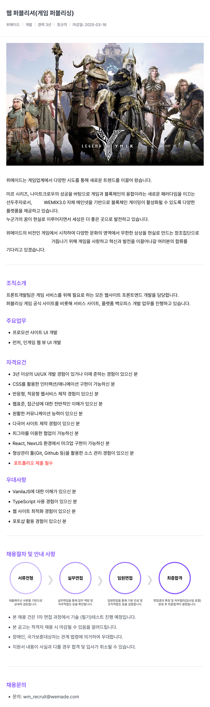 삭제된 기업(2) 웹 퍼블리셔 (게임 퍼블리싱) 채용공고