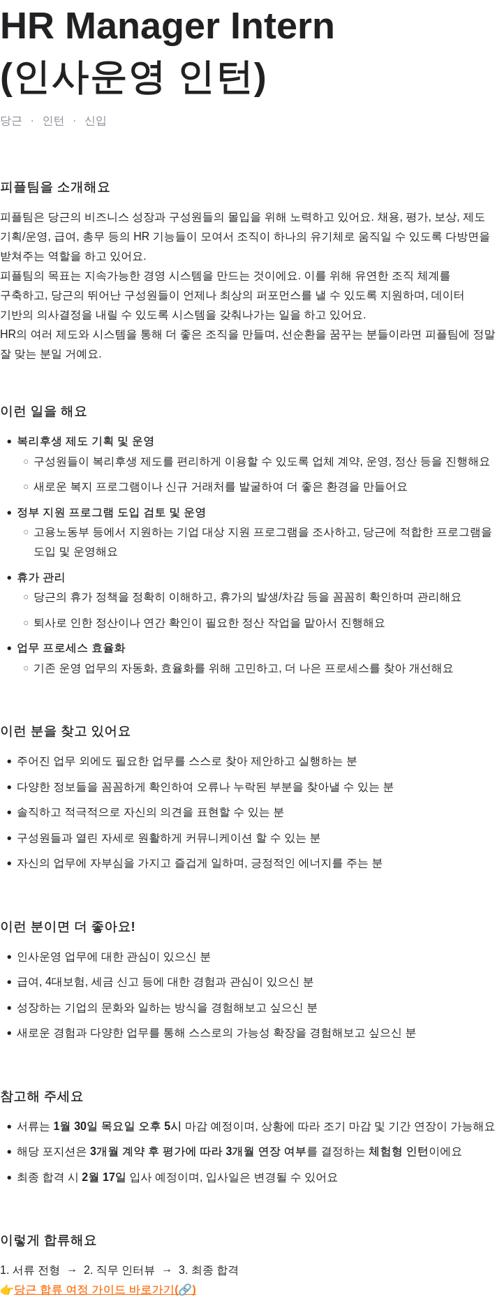 당근 HR Manager Intern (인사 운영 인턴) 채용공고