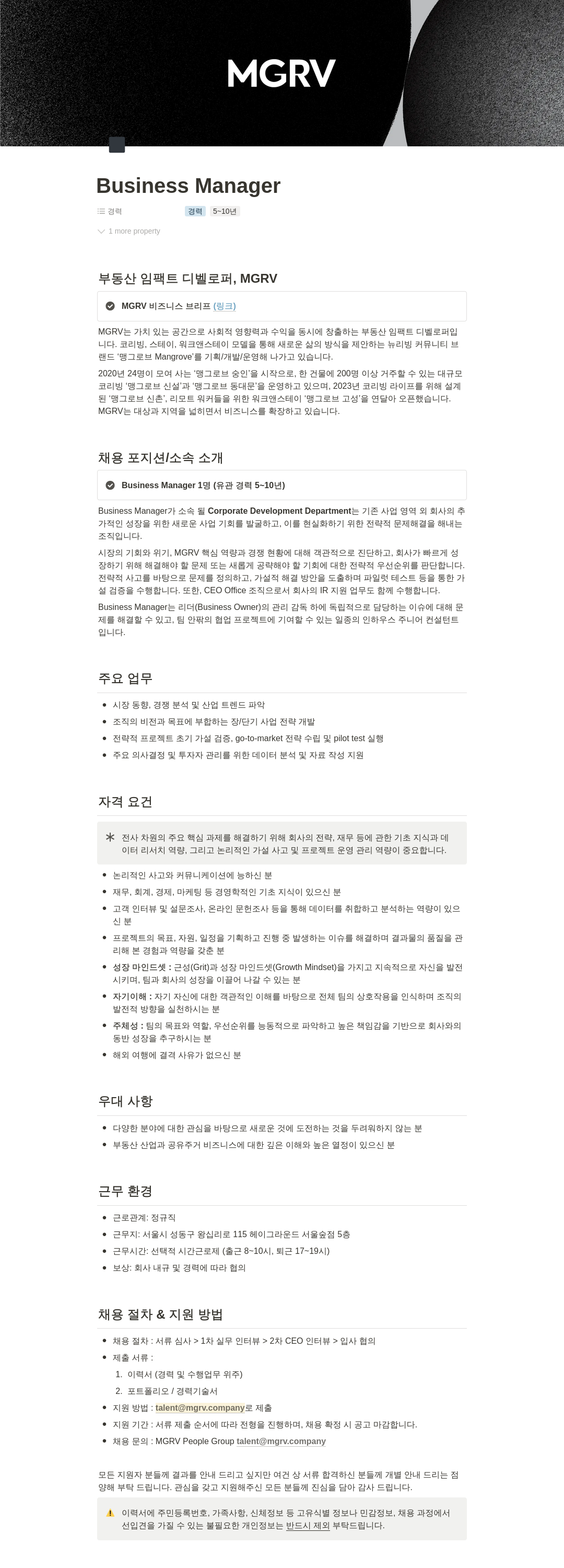 맹그로브 Business Manager 채용 채용공고