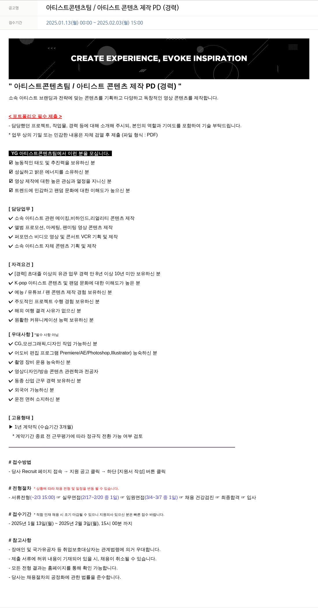 YG 아티스트 콘텐츠 팀 / 아티스트 콘텐츠 제작 PD (경력) 채용공고