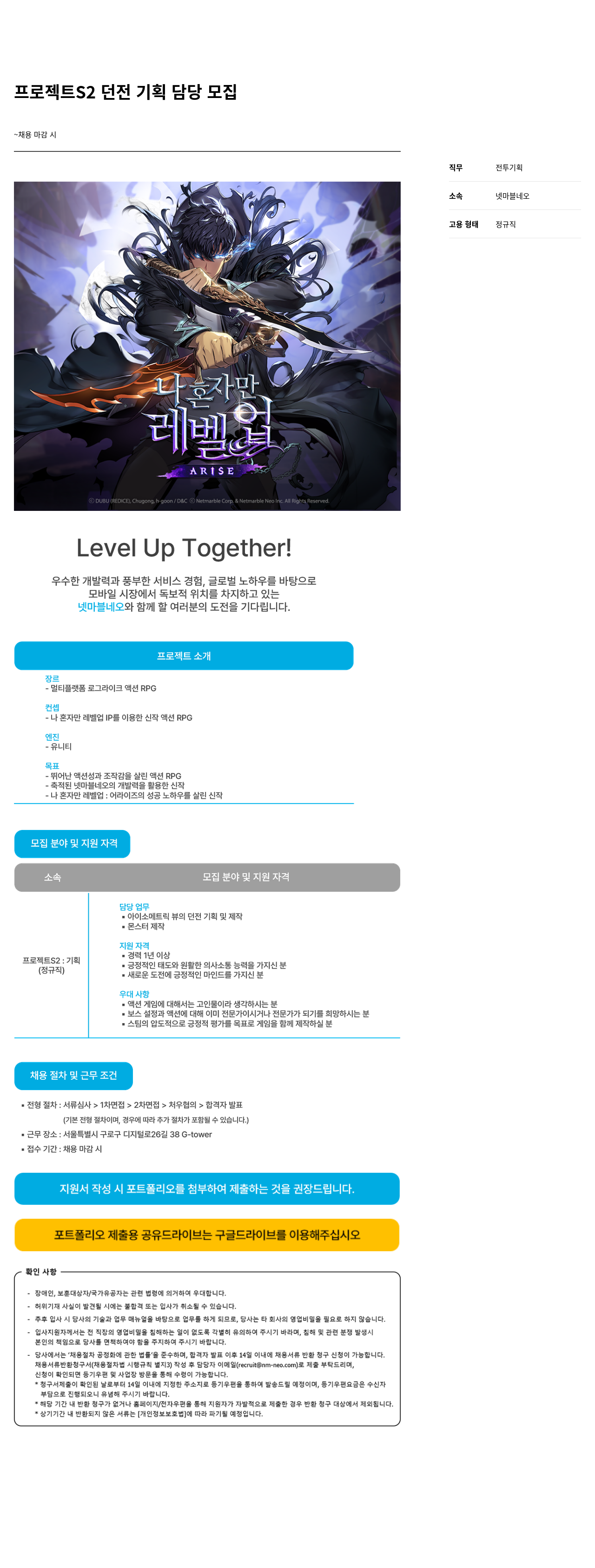 넷마블네오 프로젝트 S2 던전 기획 담당 모집 채용공고