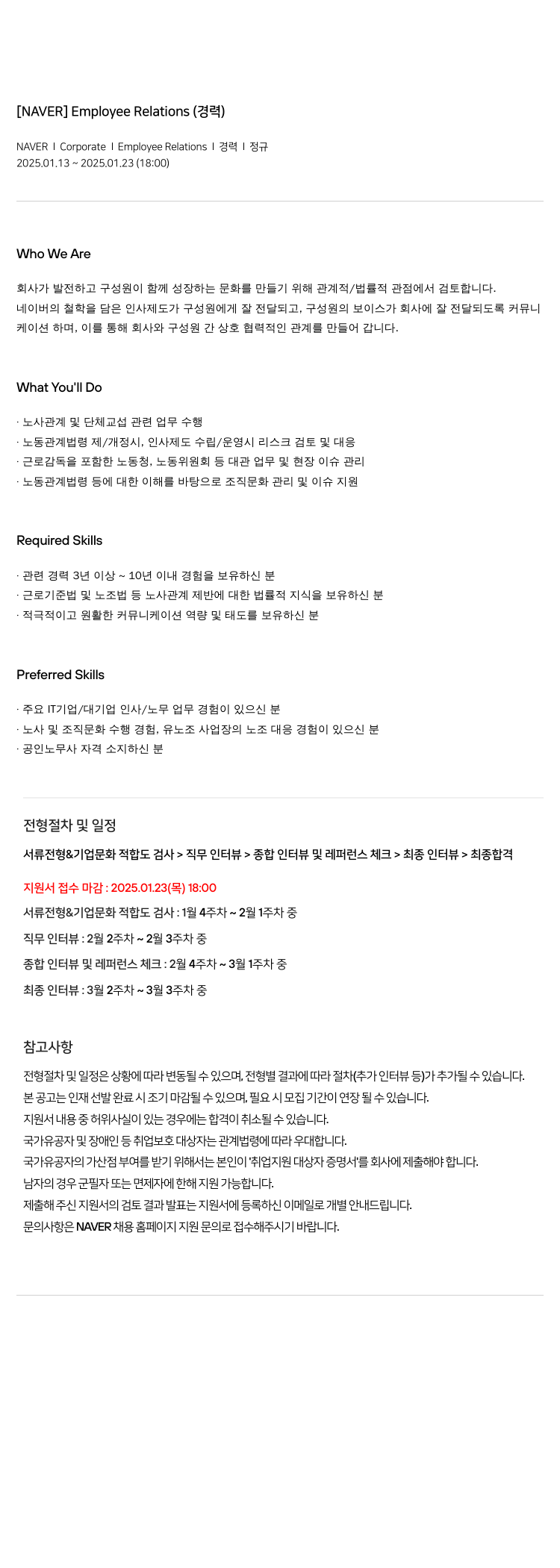 네이버 Employee Relations (경력) 채용공고