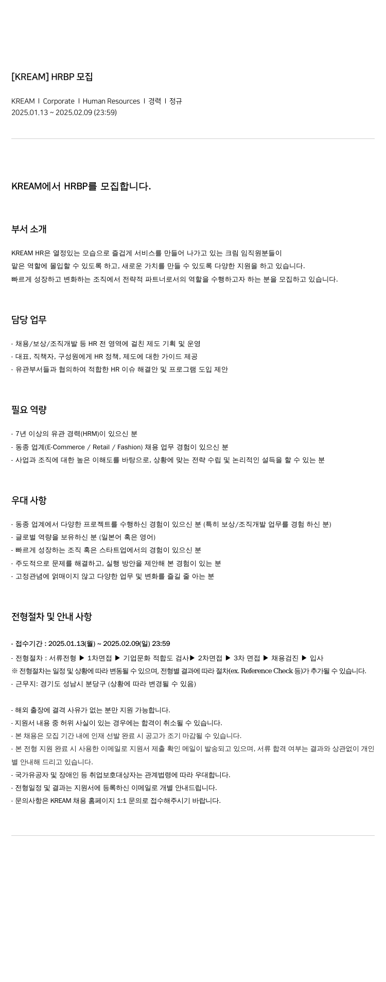 스노우 HRBP 모집 채용공고