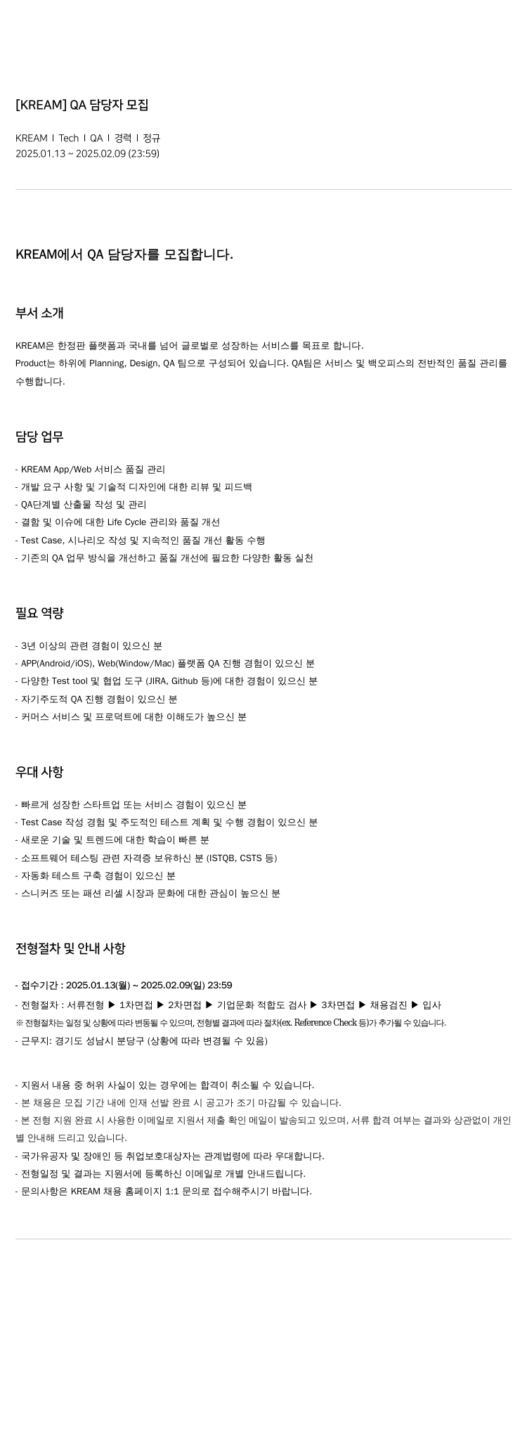스노우 QA 담당자 모집 채용공고
