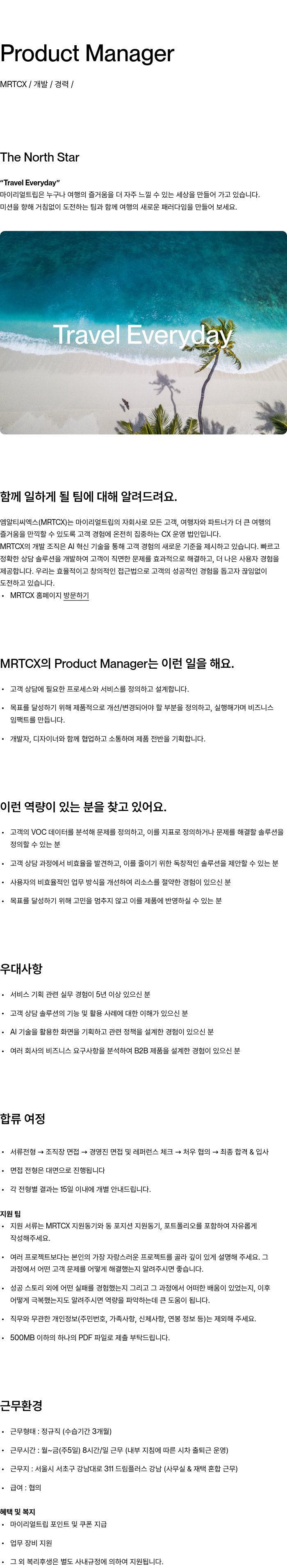마이리얼트립 Product Manager 채용 채용공고