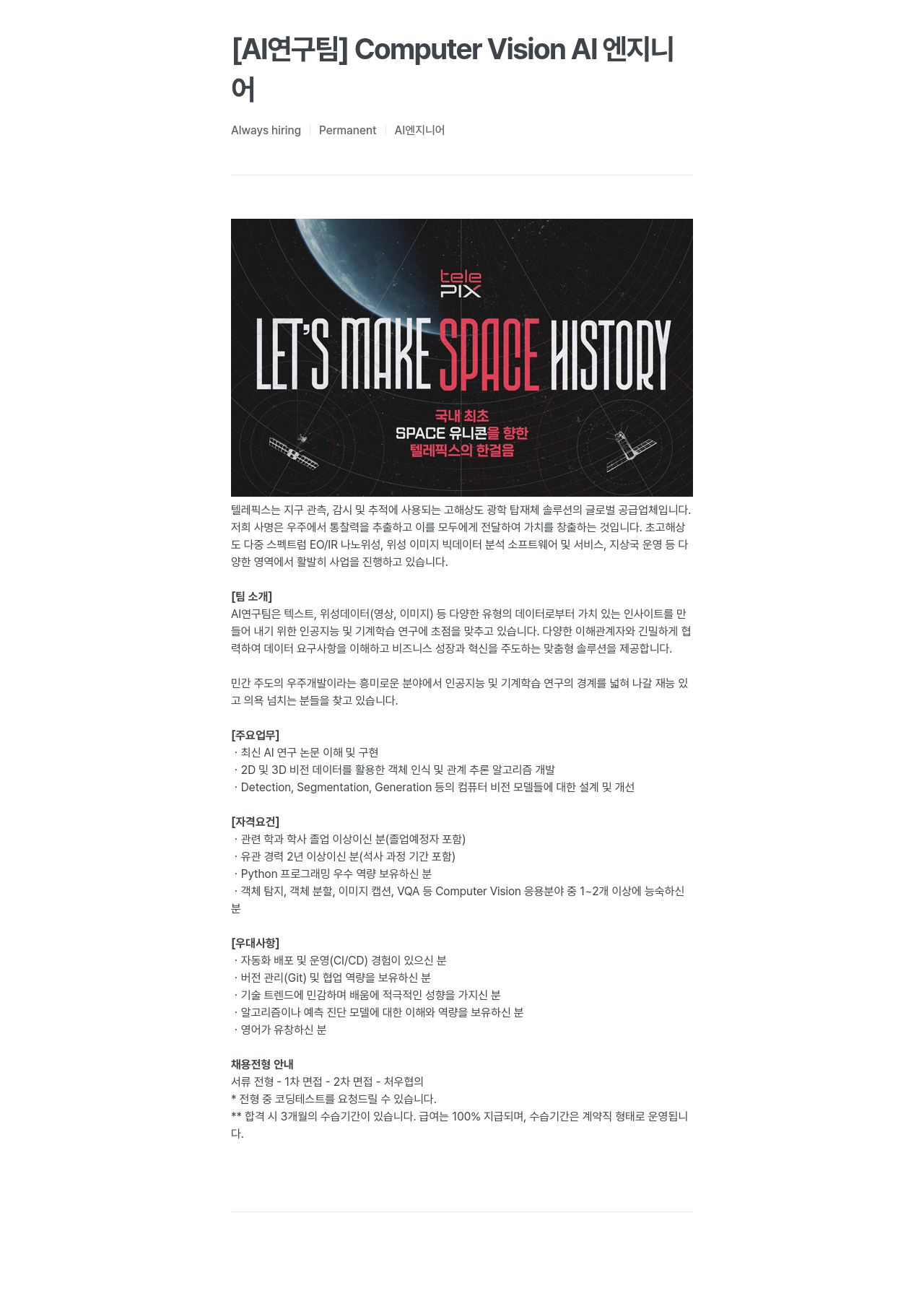 텔레픽스 [AI 연구팀] Computer Vision AI 엔지니어 채용 채용공고