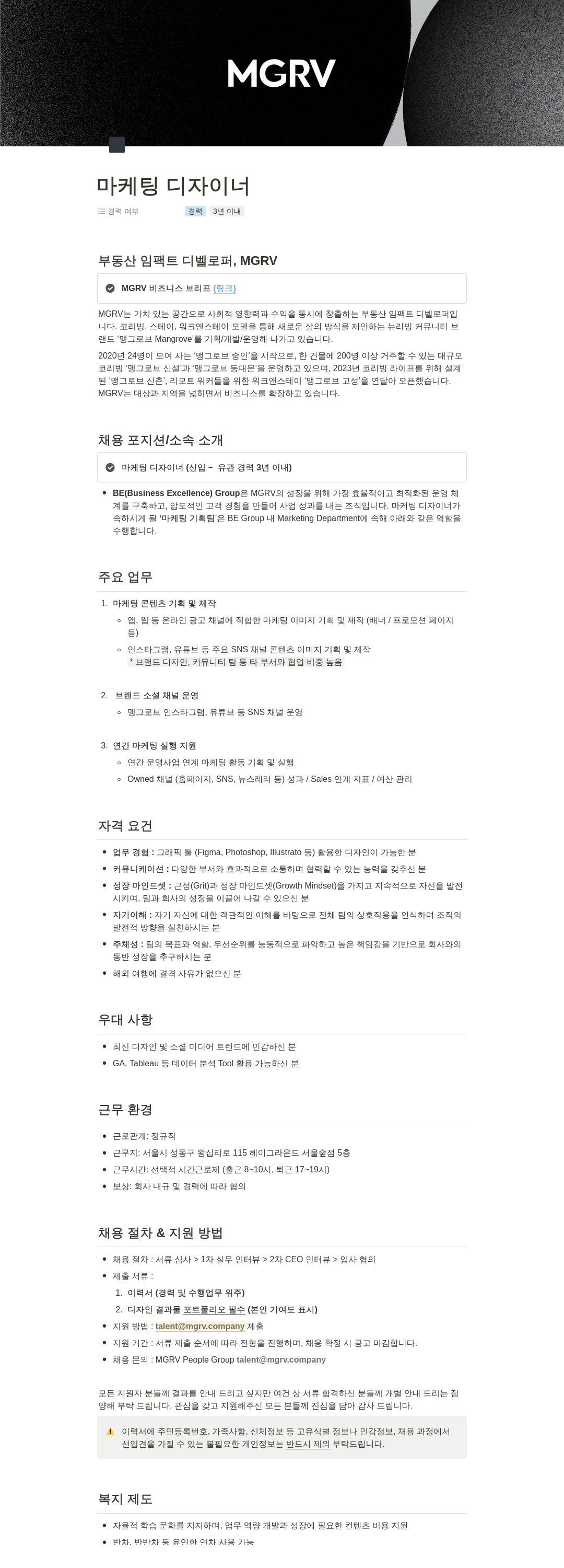 맹그로브 마케팅 디자이너 채용공고