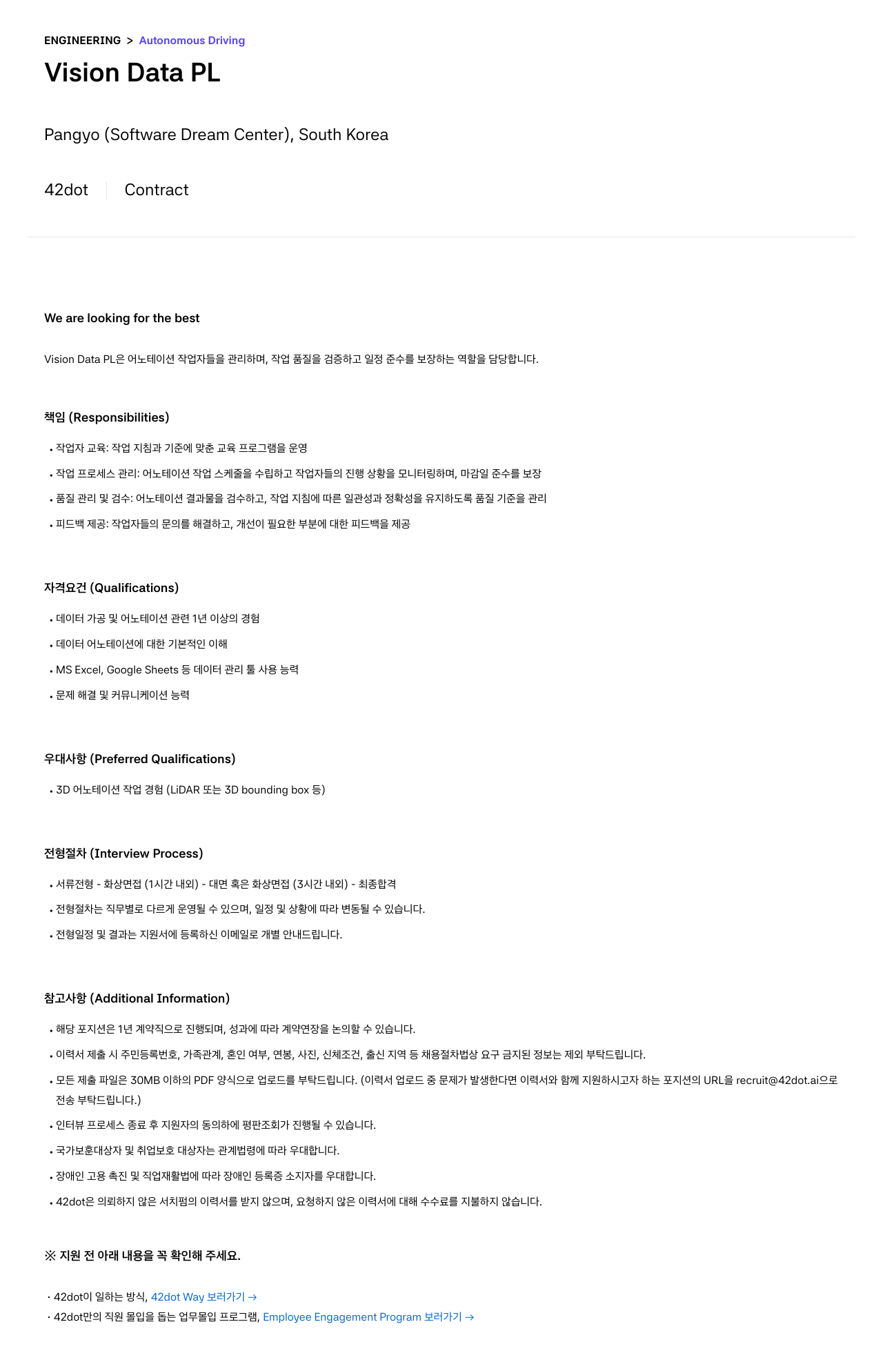 42dot Vision Data PL 채용 (Autonomous Driving) 채용공고