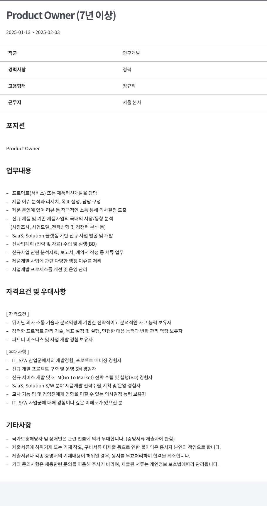 알서포트(Rsupport) Product Owner 채용 (7년 이상 경력) 채용공고
