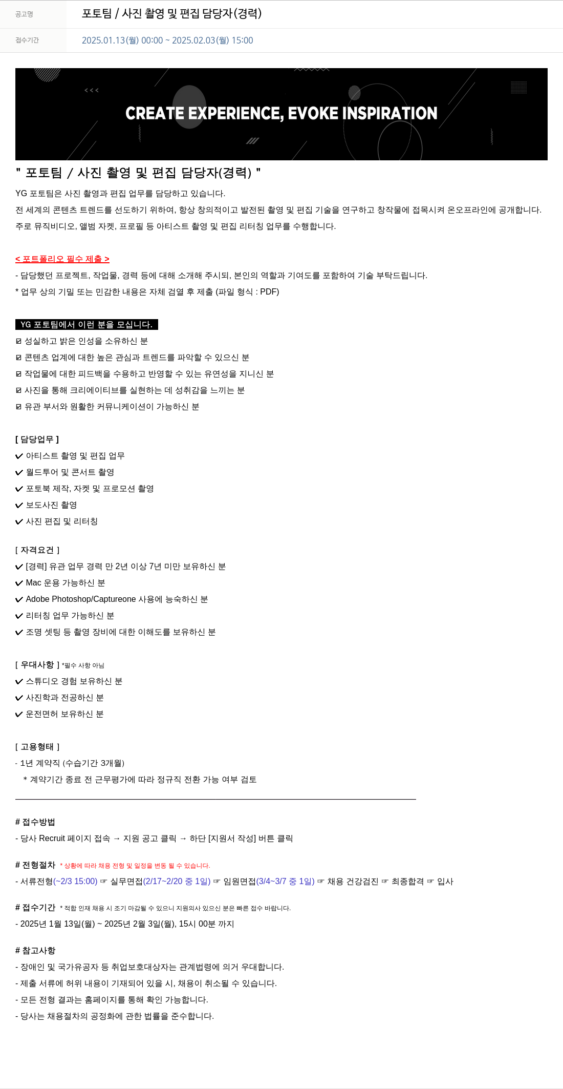 YG 포토 팀 / 사진 촬영 및 편집 담당자 (경력) 채용공고