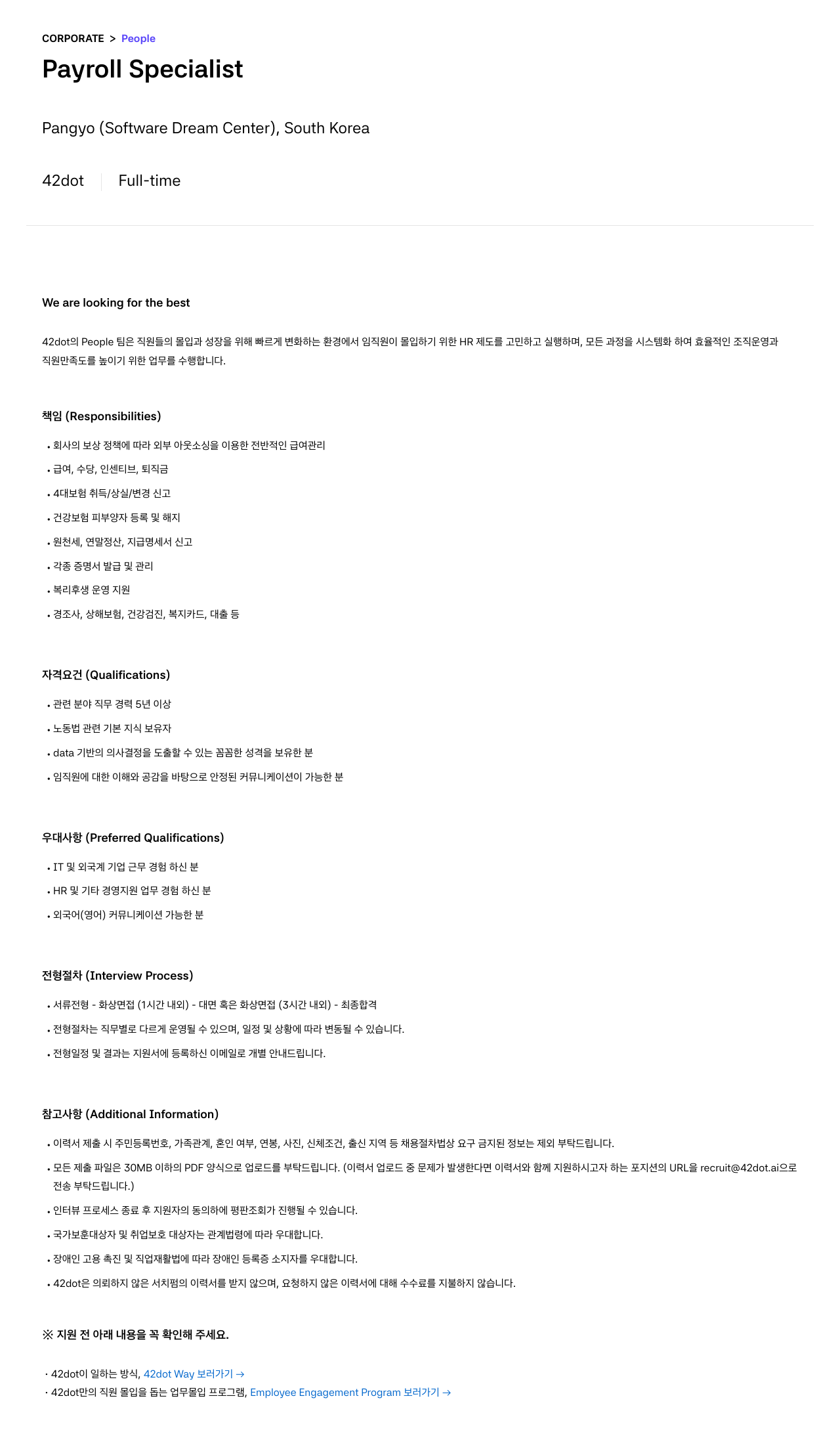 42dot Payroll Specialist 채용 채용공고