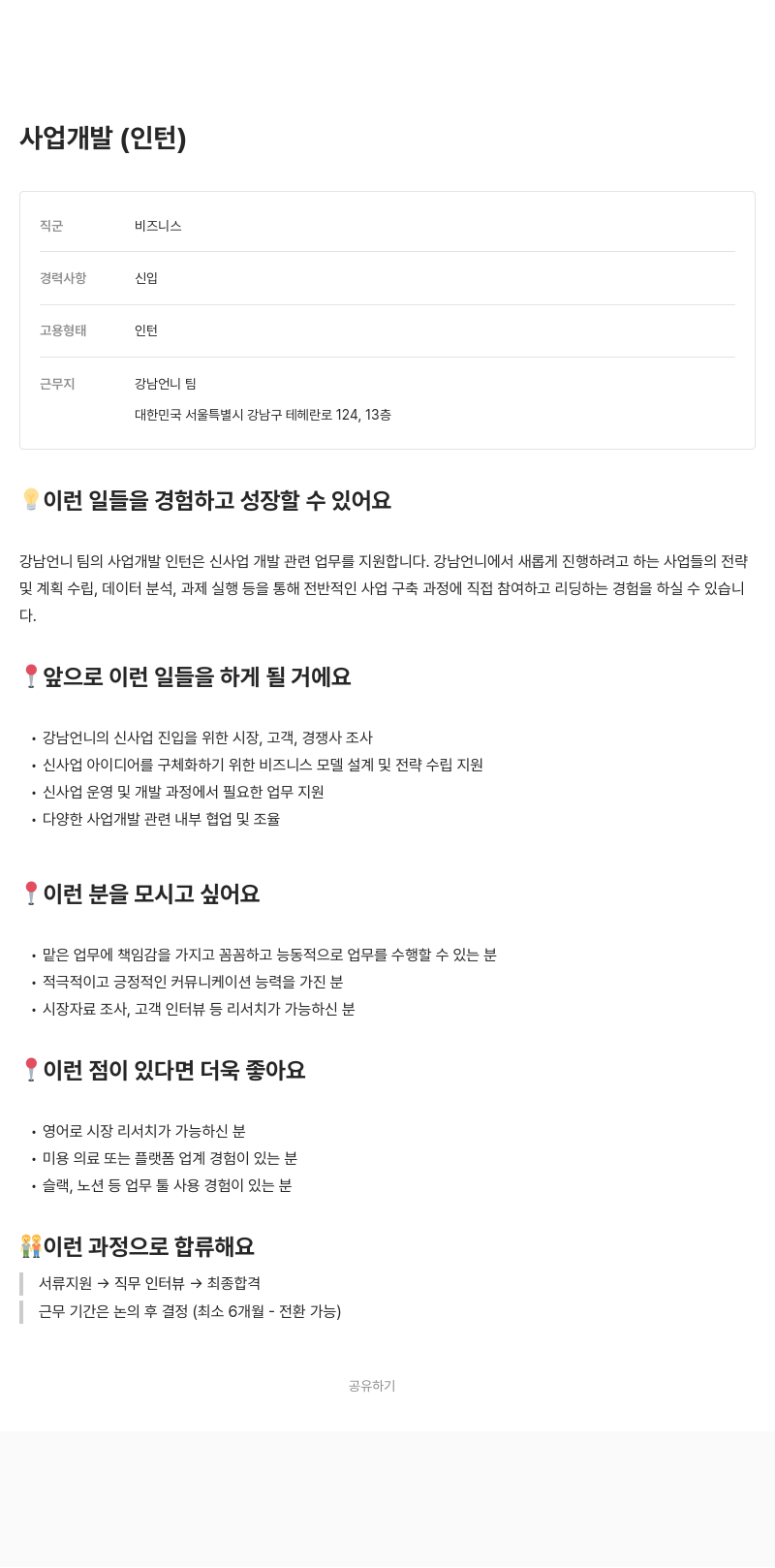 힐링페이퍼 사업 개발 (인턴) 채용공고